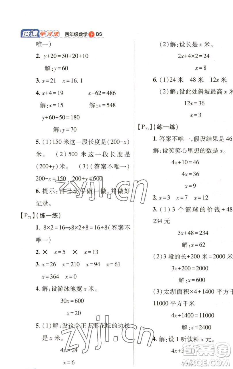 開(kāi)明出版社2023倍速學(xué)習(xí)法四年級(jí)下冊(cè)數(shù)學(xué)北師大版參考答案