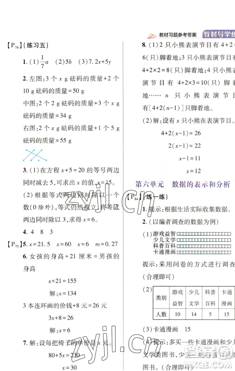 開(kāi)明出版社2023倍速學(xué)習(xí)法四年級(jí)下冊(cè)數(shù)學(xué)北師大版參考答案