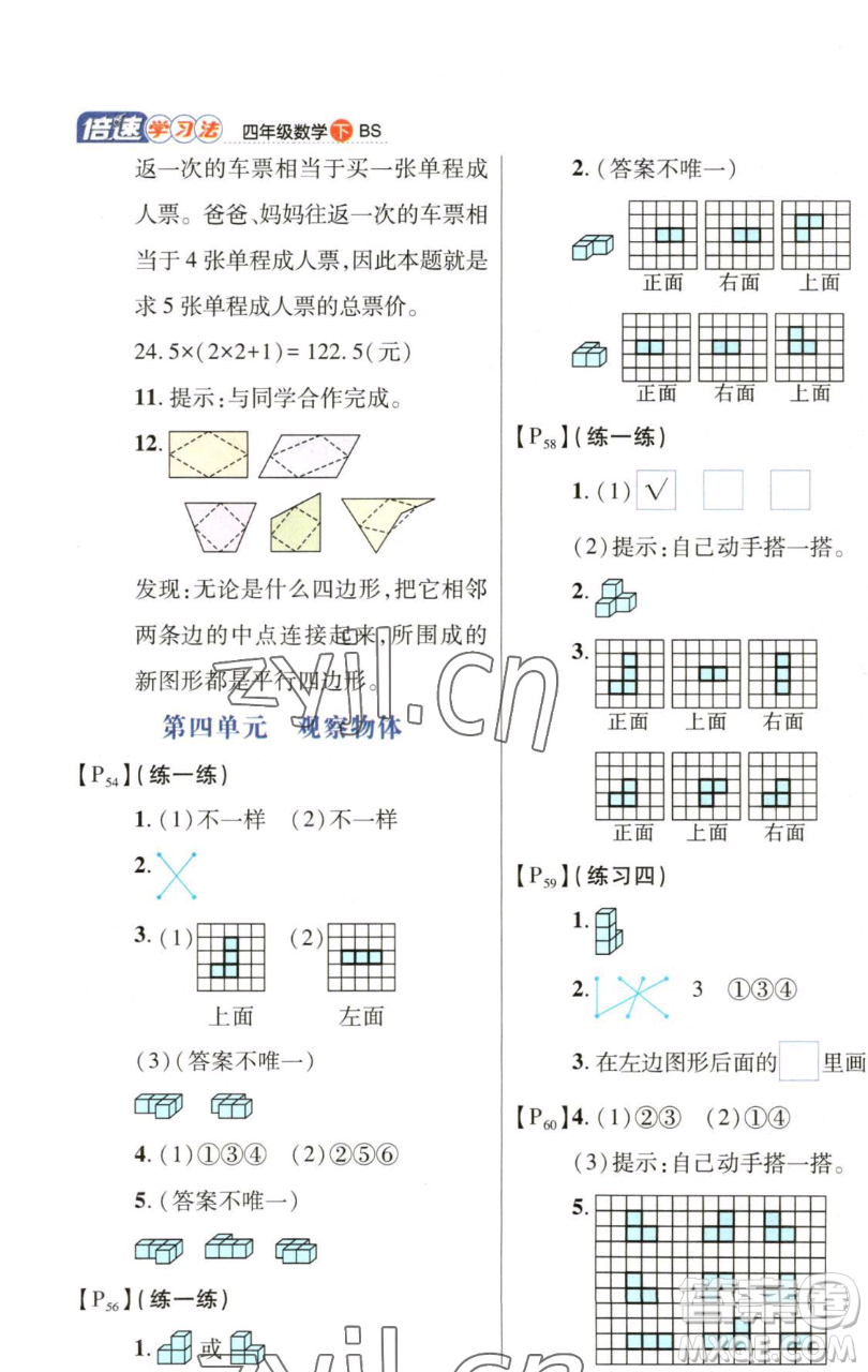 開(kāi)明出版社2023倍速學(xué)習(xí)法四年級(jí)下冊(cè)數(shù)學(xué)北師大版參考答案