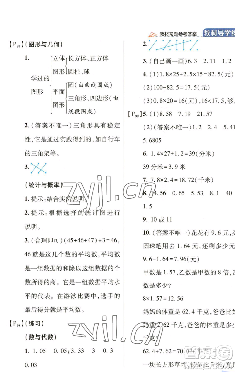 開(kāi)明出版社2023倍速學(xué)習(xí)法四年級(jí)下冊(cè)數(shù)學(xué)北師大版參考答案