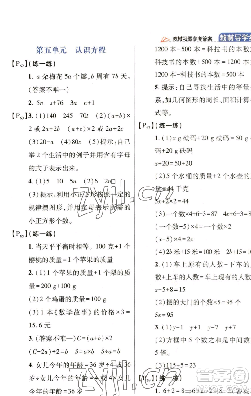 開(kāi)明出版社2023倍速學(xué)習(xí)法四年級(jí)下冊(cè)數(shù)學(xué)北師大版參考答案