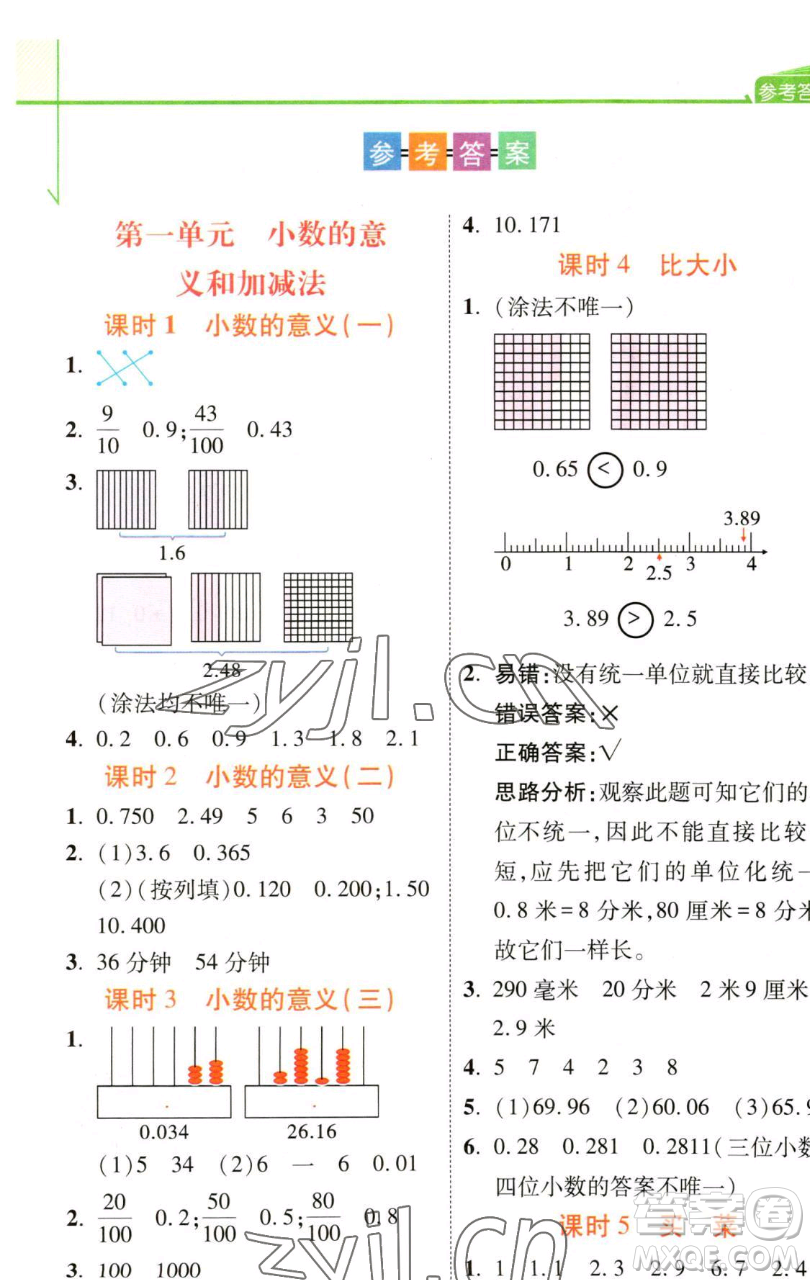 開(kāi)明出版社2023倍速學(xué)習(xí)法四年級(jí)下冊(cè)數(shù)學(xué)北師大版參考答案
