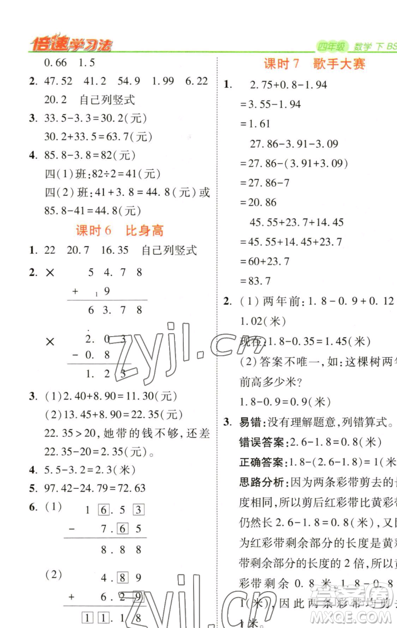 開(kāi)明出版社2023倍速學(xué)習(xí)法四年級(jí)下冊(cè)數(shù)學(xué)北師大版參考答案