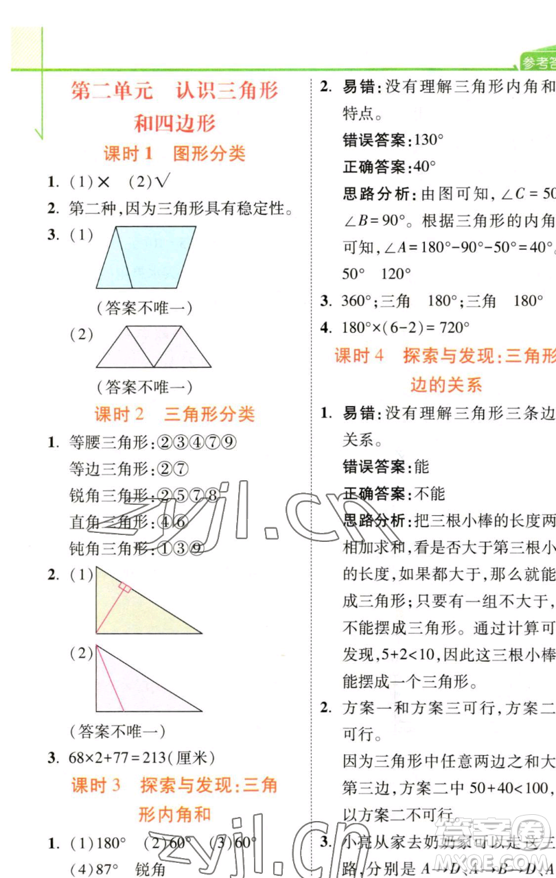 開(kāi)明出版社2023倍速學(xué)習(xí)法四年級(jí)下冊(cè)數(shù)學(xué)北師大版參考答案