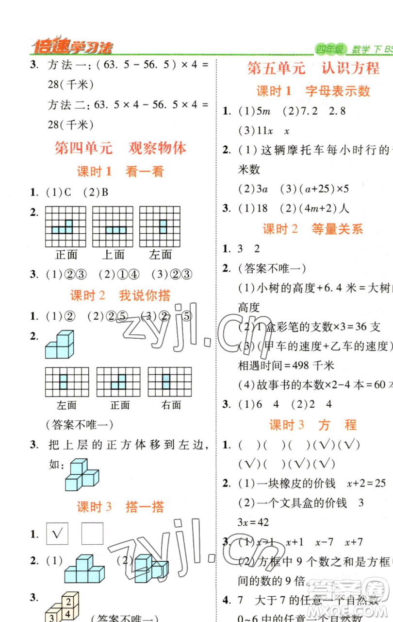 開(kāi)明出版社2023倍速學(xué)習(xí)法四年級(jí)下冊(cè)數(shù)學(xué)北師大版參考答案