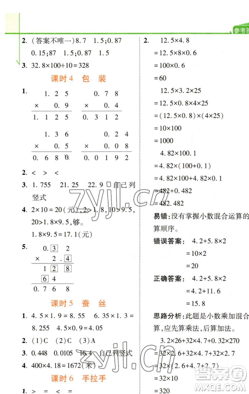 開(kāi)明出版社2023倍速學(xué)習(xí)法四年級(jí)下冊(cè)數(shù)學(xué)北師大版參考答案