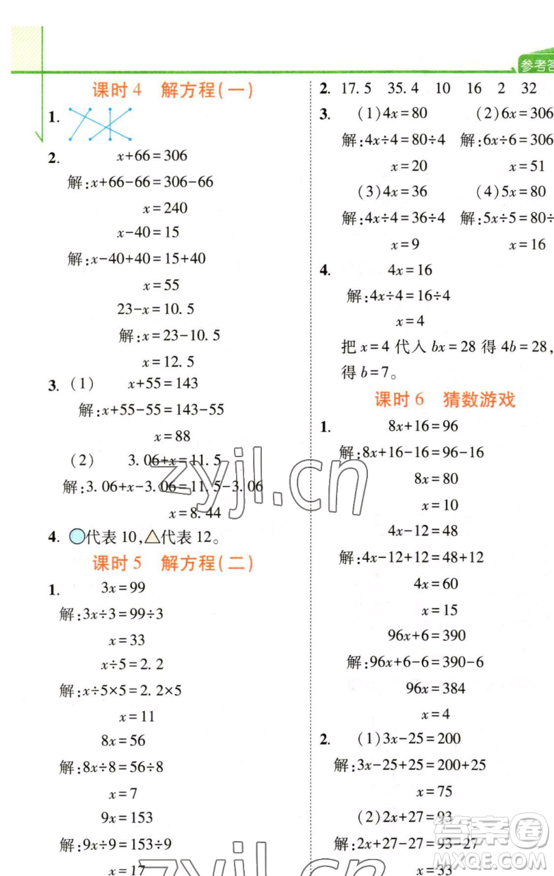 開(kāi)明出版社2023倍速學(xué)習(xí)法四年級(jí)下冊(cè)數(shù)學(xué)北師大版參考答案