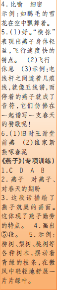 時代學(xué)習(xí)報語文周刊三年級2022-2023學(xué)年第27-30期答案