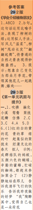時代學(xué)習(xí)報語文周刊三年級2022-2023學(xué)年第27-30期答案