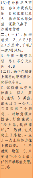 時代學(xué)習(xí)報語文周刊三年級2022-2023學(xué)年第27-30期答案