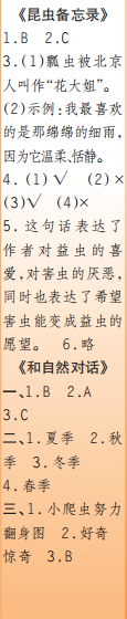 時代學(xué)習(xí)報語文周刊三年級2022-2023學(xué)年第27-30期答案