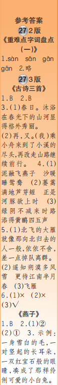 時代學(xué)習(xí)報語文周刊三年級2022-2023學(xué)年第27-30期答案