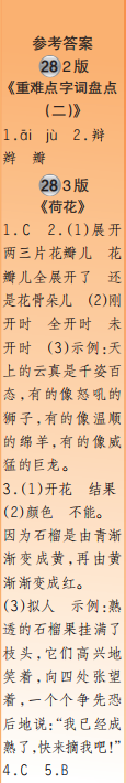 時代學(xué)習(xí)報語文周刊三年級2022-2023學(xué)年第27-30期答案