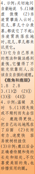 時代學(xué)習(xí)報語文周刊三年級2022-2023學(xué)年第27-30期答案