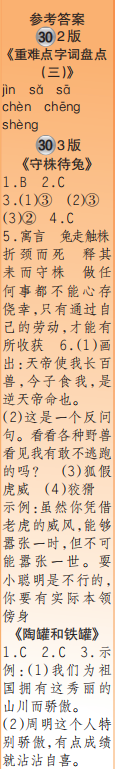 時代學(xué)習(xí)報語文周刊三年級2022-2023學(xué)年第27-30期答案