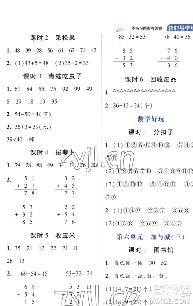 開明出版社2023倍速學習法一年級下冊數(shù)學北師大版參考答案