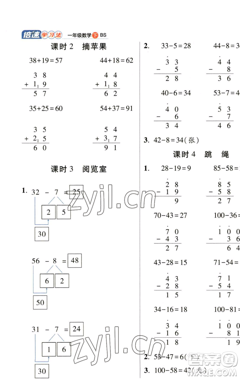 開明出版社2023倍速學習法一年級下冊數(shù)學北師大版參考答案