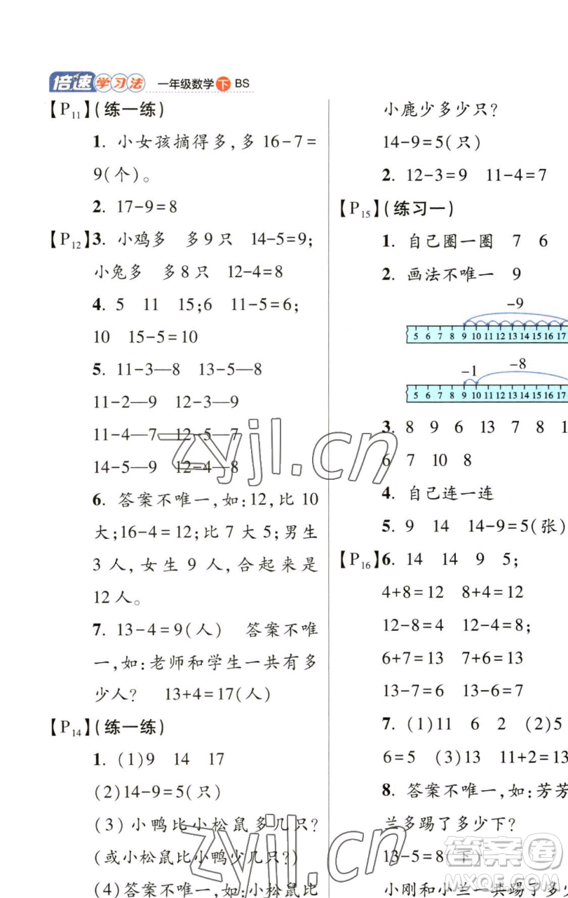 開明出版社2023倍速學習法一年級下冊數(shù)學北師大版參考答案