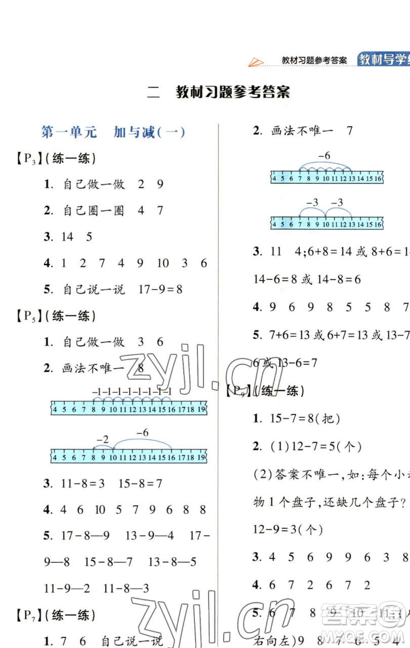 開明出版社2023倍速學習法一年級下冊數(shù)學北師大版參考答案