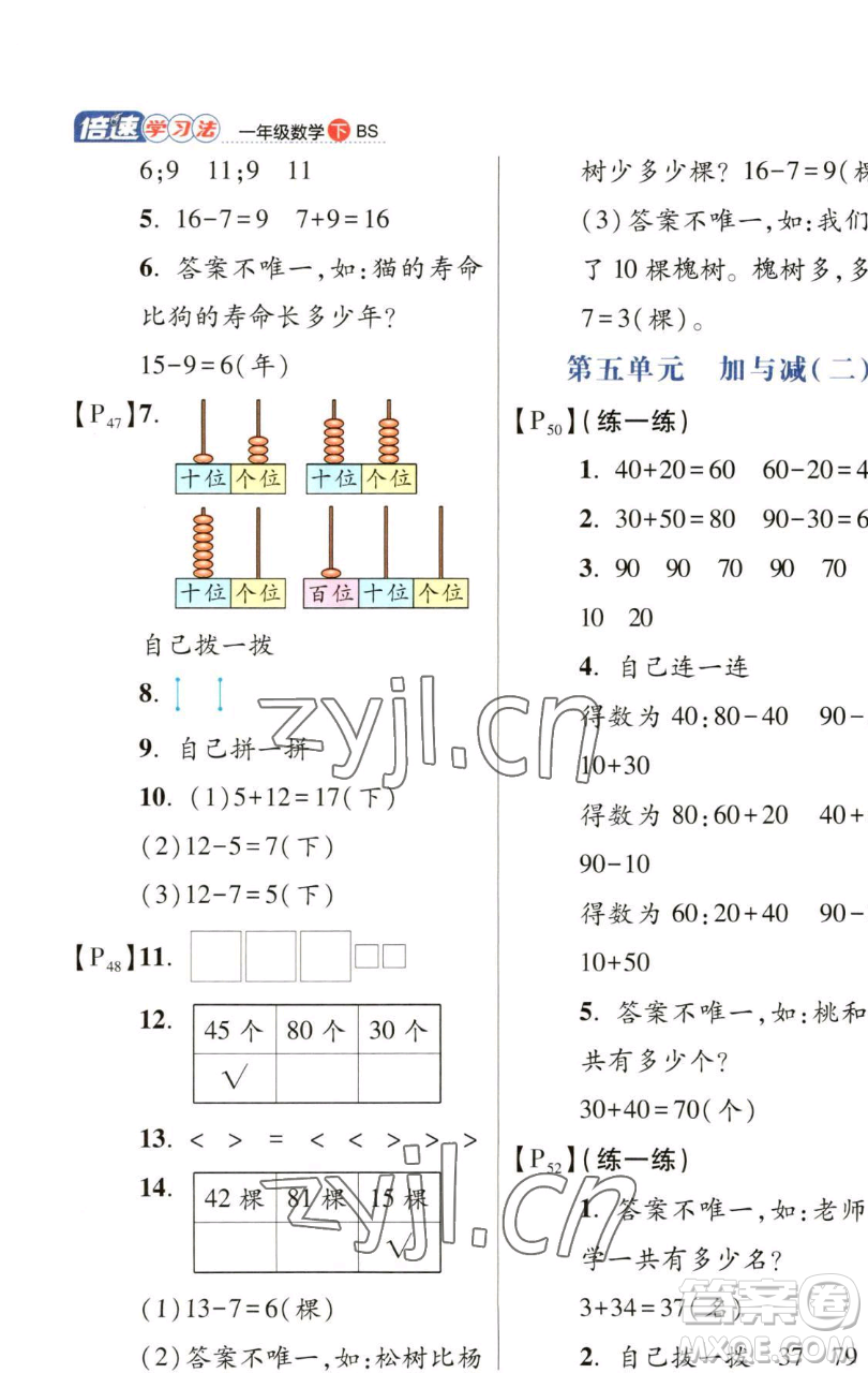 開明出版社2023倍速學習法一年級下冊數(shù)學北師大版參考答案