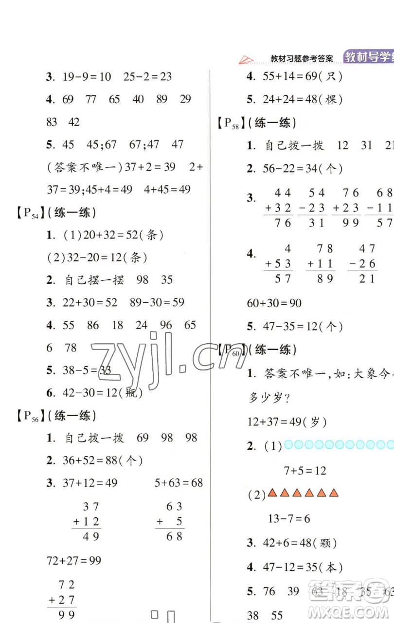 開明出版社2023倍速學習法一年級下冊數(shù)學北師大版參考答案