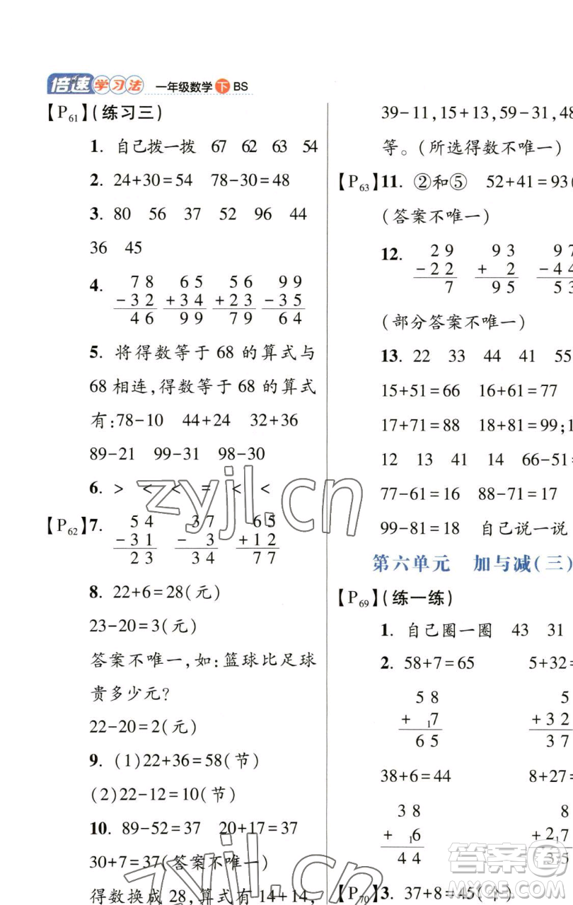 開明出版社2023倍速學習法一年級下冊數(shù)學北師大版參考答案
