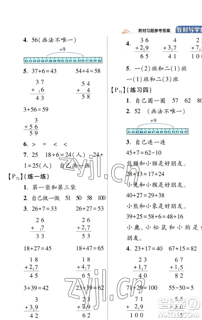 開明出版社2023倍速學習法一年級下冊數(shù)學北師大版參考答案