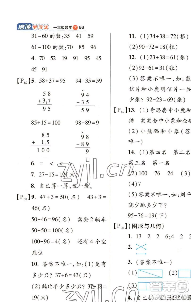 開明出版社2023倍速學習法一年級下冊數(shù)學北師大版參考答案