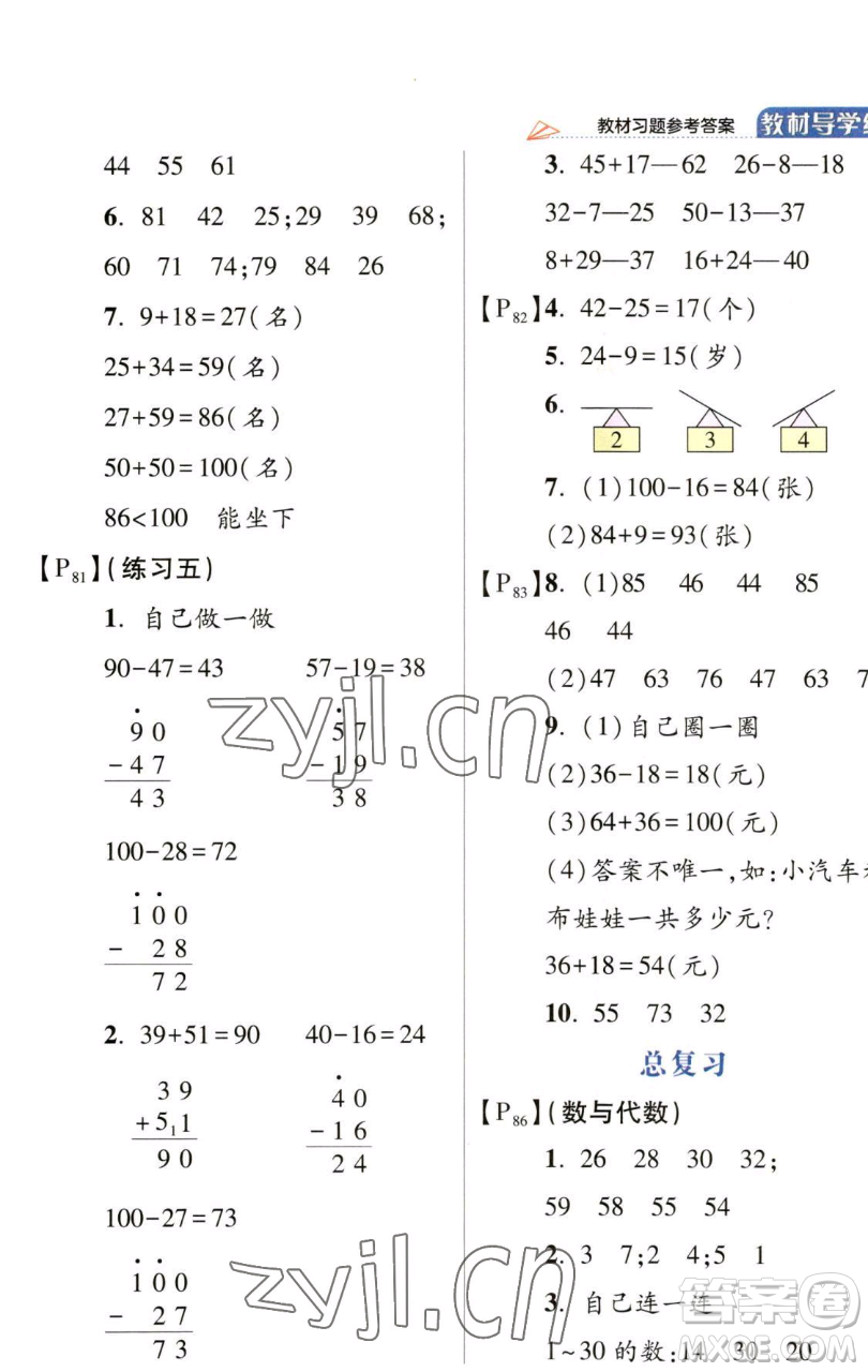 開明出版社2023倍速學習法一年級下冊數(shù)學北師大版參考答案
