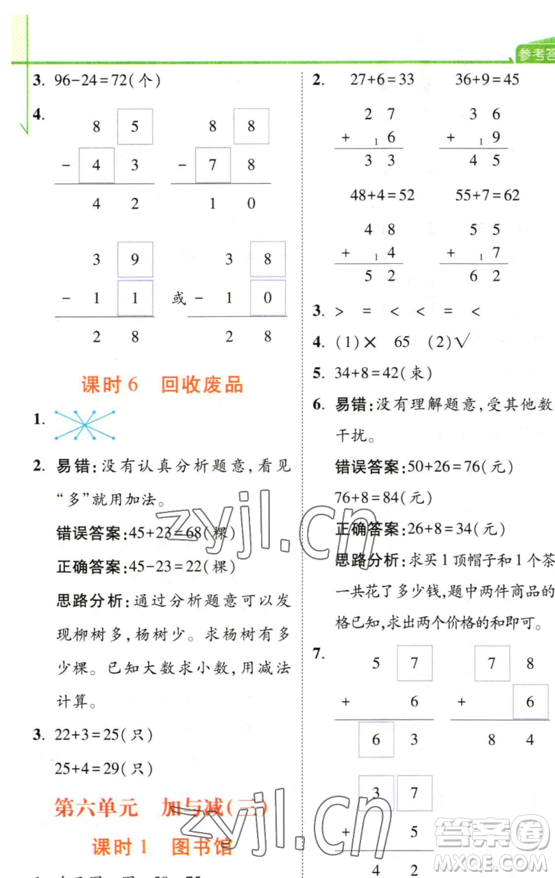 開明出版社2023倍速學習法一年級下冊數(shù)學北師大版參考答案