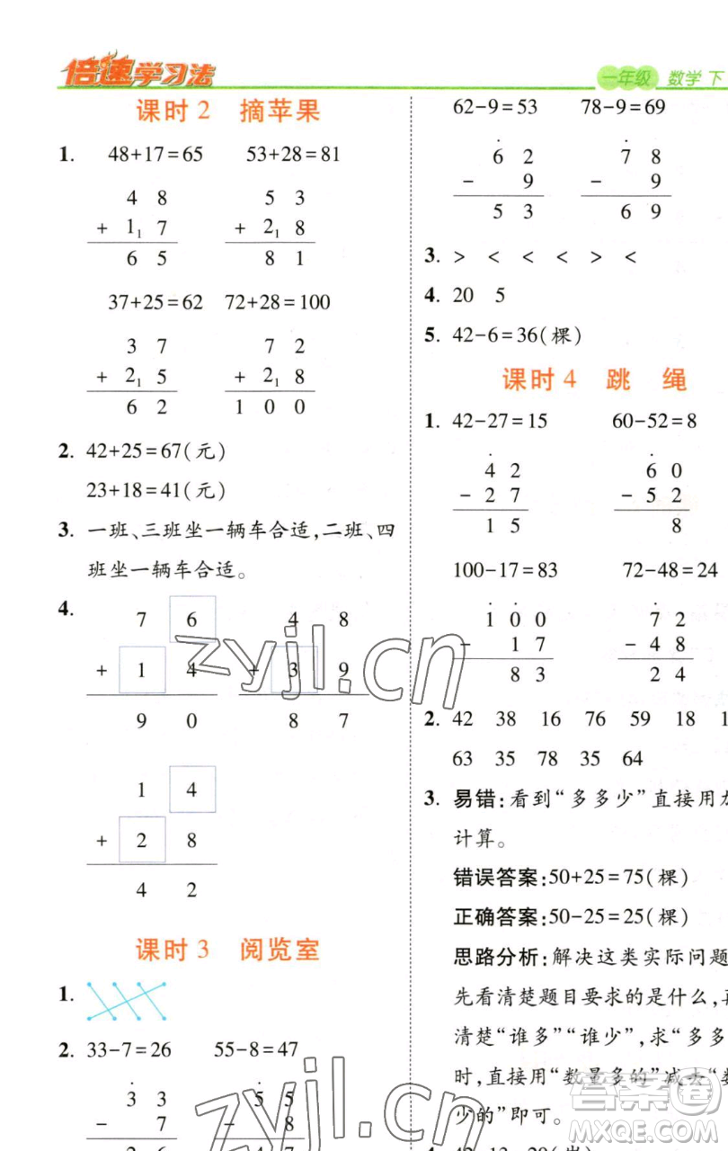 開明出版社2023倍速學習法一年級下冊數(shù)學北師大版參考答案