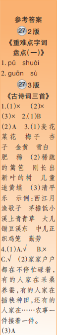 時代學(xué)習(xí)報語文周刊四年級2022-2023學(xué)年第27-30期答案