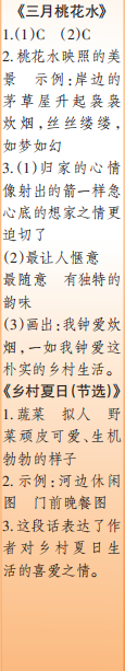 時代學(xué)習(xí)報語文周刊四年級2022-2023學(xué)年第27-30期答案