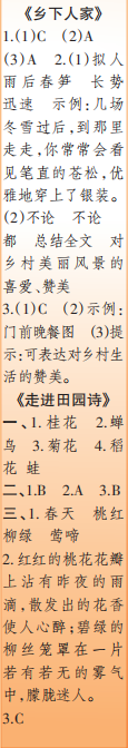 時代學(xué)習(xí)報語文周刊四年級2022-2023學(xué)年第27-30期答案