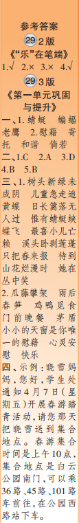 時代學(xué)習(xí)報語文周刊四年級2022-2023學(xué)年第27-30期答案
