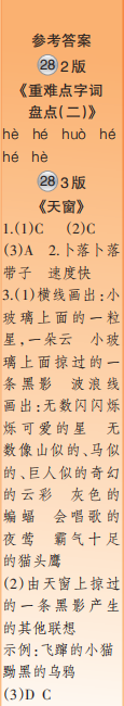 時代學(xué)習(xí)報語文周刊四年級2022-2023學(xué)年第27-30期答案