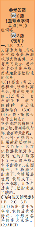 時代學(xué)習(xí)報語文周刊四年級2022-2023學(xué)年第27-30期答案