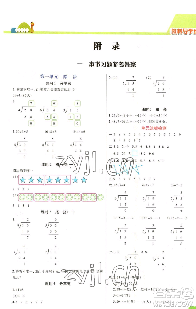 開明出版社2023倍速學(xué)習(xí)法二年級下冊數(shù)學(xué)北師大版參考答案