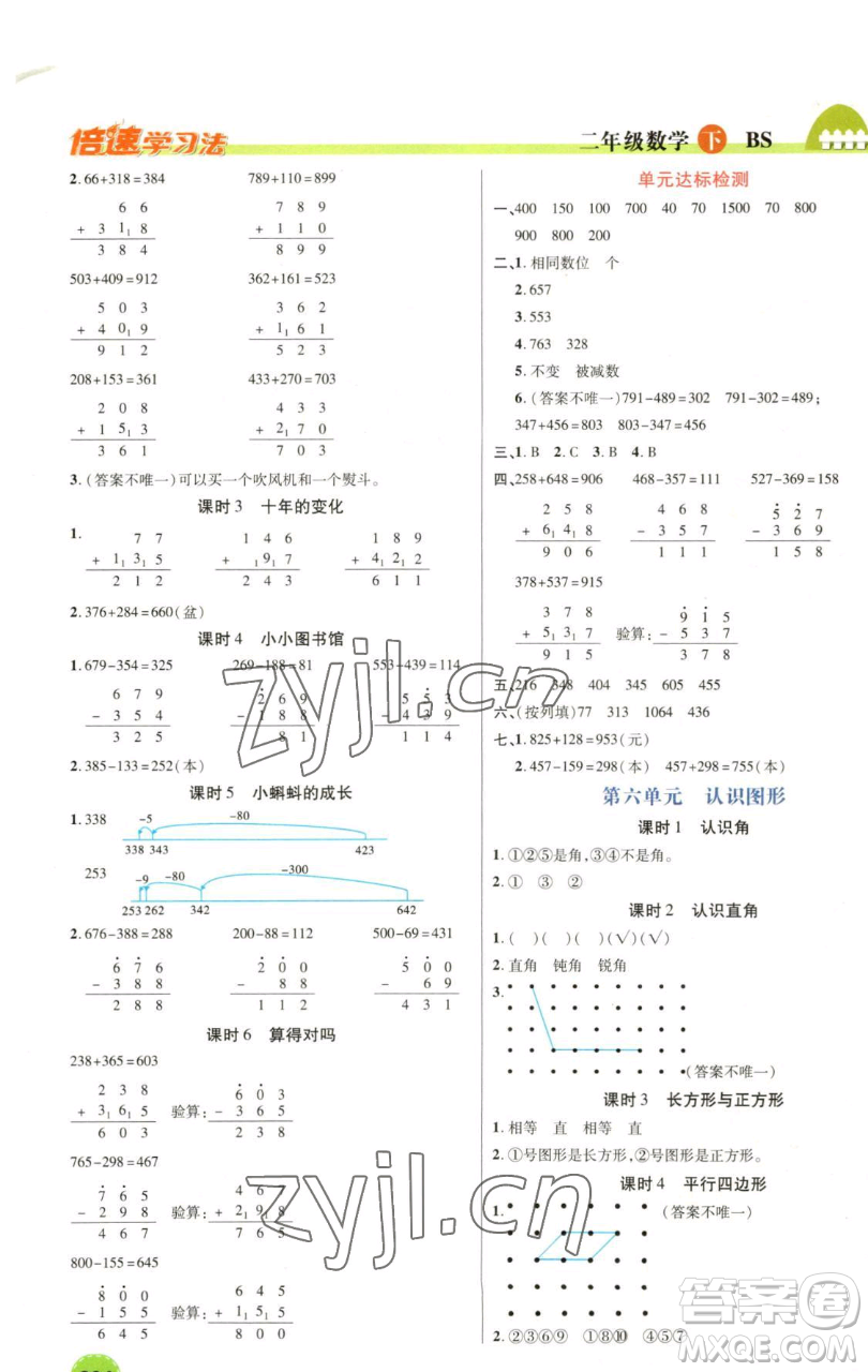 開明出版社2023倍速學(xué)習(xí)法二年級下冊數(shù)學(xué)北師大版參考答案