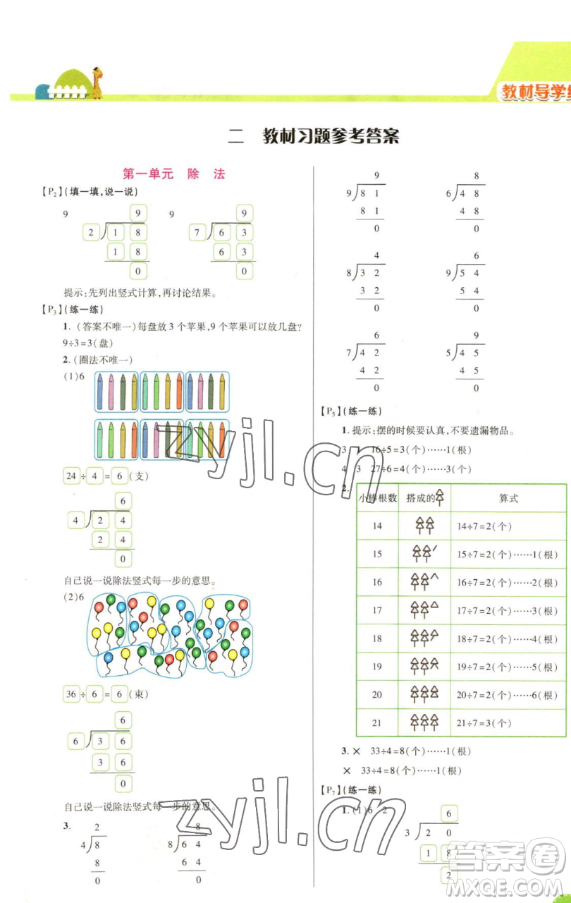 開明出版社2023倍速學(xué)習(xí)法二年級下冊數(shù)學(xué)北師大版參考答案