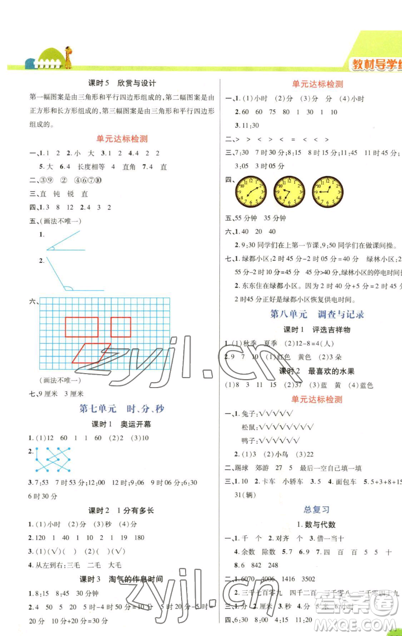 開明出版社2023倍速學(xué)習(xí)法二年級下冊數(shù)學(xué)北師大版參考答案