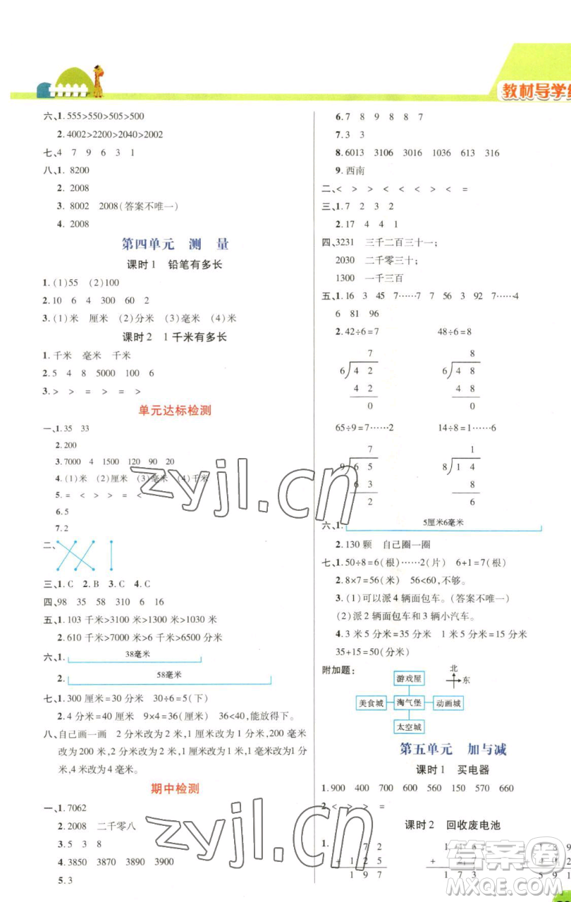 開明出版社2023倍速學(xué)習(xí)法二年級下冊數(shù)學(xué)北師大版參考答案