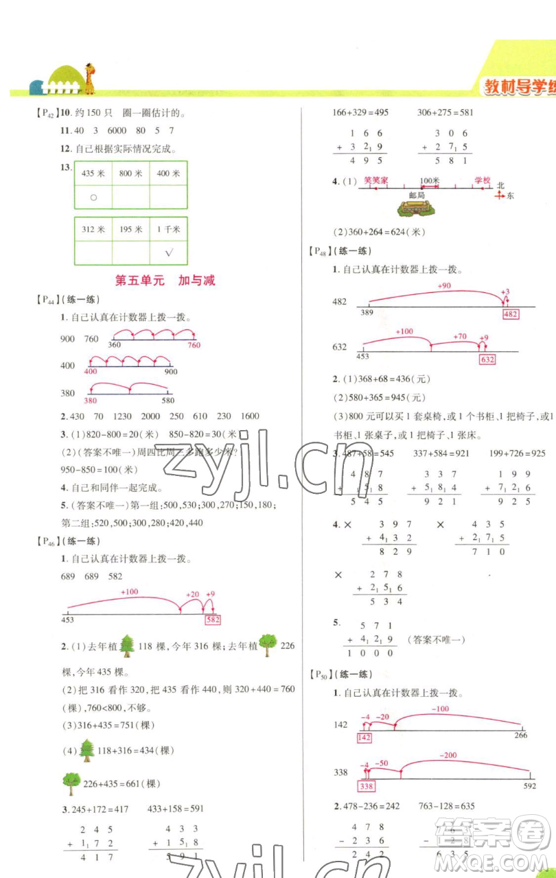 開明出版社2023倍速學(xué)習(xí)法二年級下冊數(shù)學(xué)北師大版參考答案