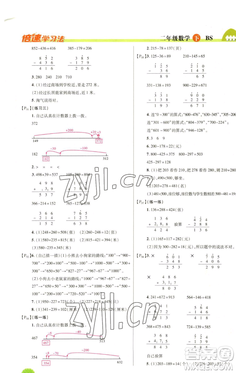 開明出版社2023倍速學(xué)習(xí)法二年級下冊數(shù)學(xué)北師大版參考答案