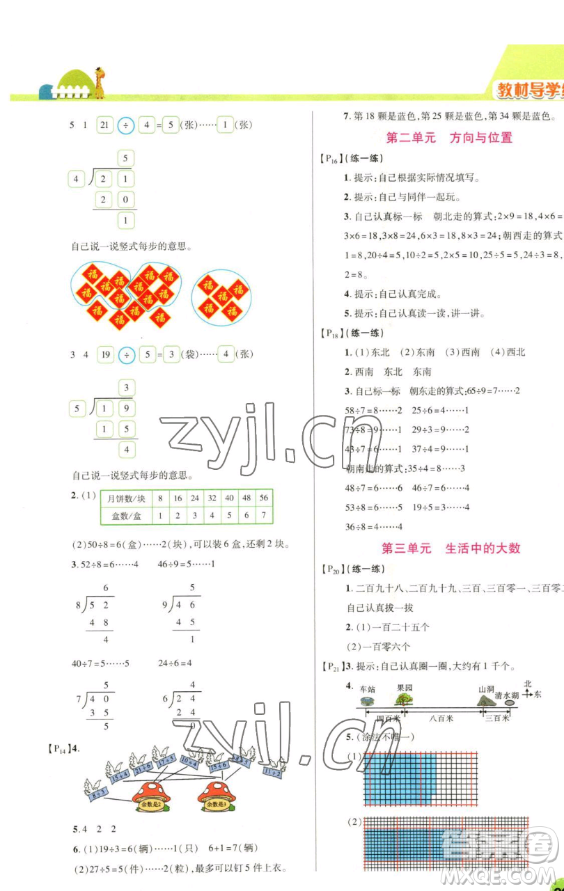 開明出版社2023倍速學(xué)習(xí)法二年級下冊數(shù)學(xué)北師大版參考答案