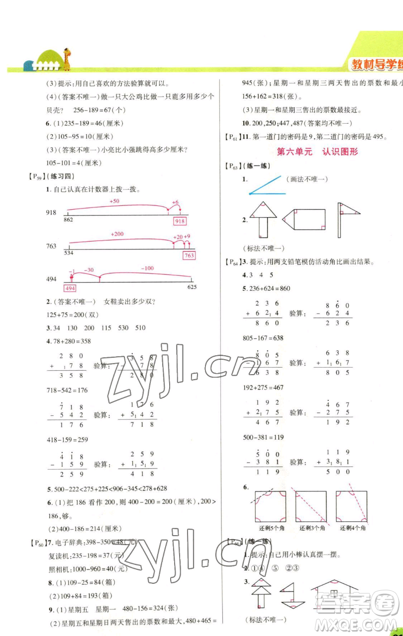 開明出版社2023倍速學(xué)習(xí)法二年級下冊數(shù)學(xué)北師大版參考答案