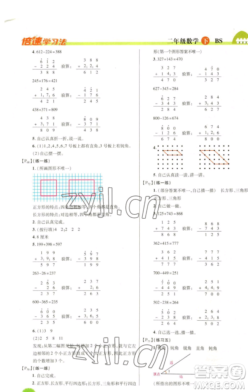 開明出版社2023倍速學(xué)習(xí)法二年級下冊數(shù)學(xué)北師大版參考答案
