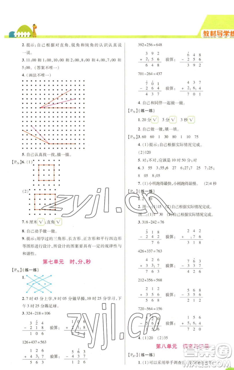 開明出版社2023倍速學(xué)習(xí)法二年級下冊數(shù)學(xué)北師大版參考答案