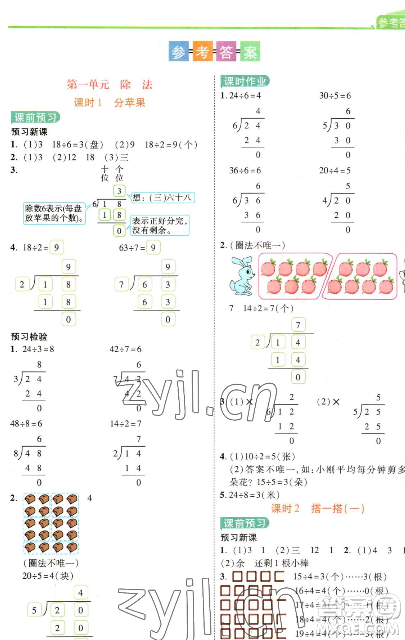 開明出版社2023倍速學(xué)習(xí)法二年級下冊數(shù)學(xué)北師大版參考答案