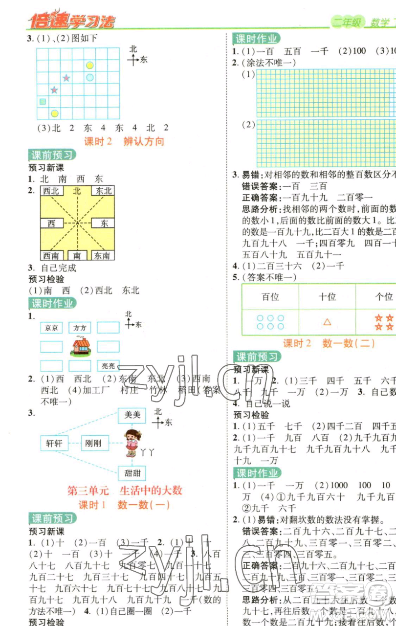 開明出版社2023倍速學(xué)習(xí)法二年級下冊數(shù)學(xué)北師大版參考答案